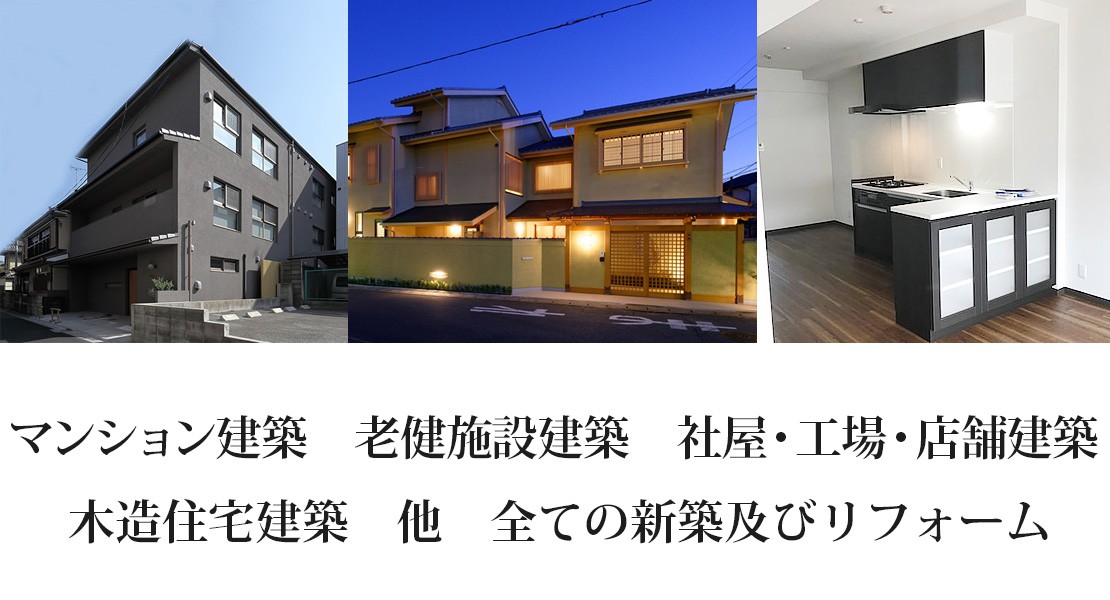 京都の建築なら、株式会社 雅建設